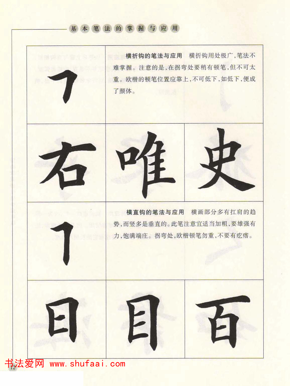 田英章欧楷字帖单字,田英章欧体毛笔楷书字帖05