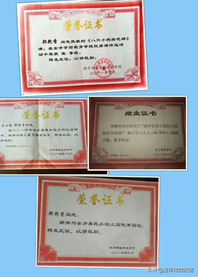 梅花香自苦寒来：济宁金乡春田花花幼稚园园长郑艳香