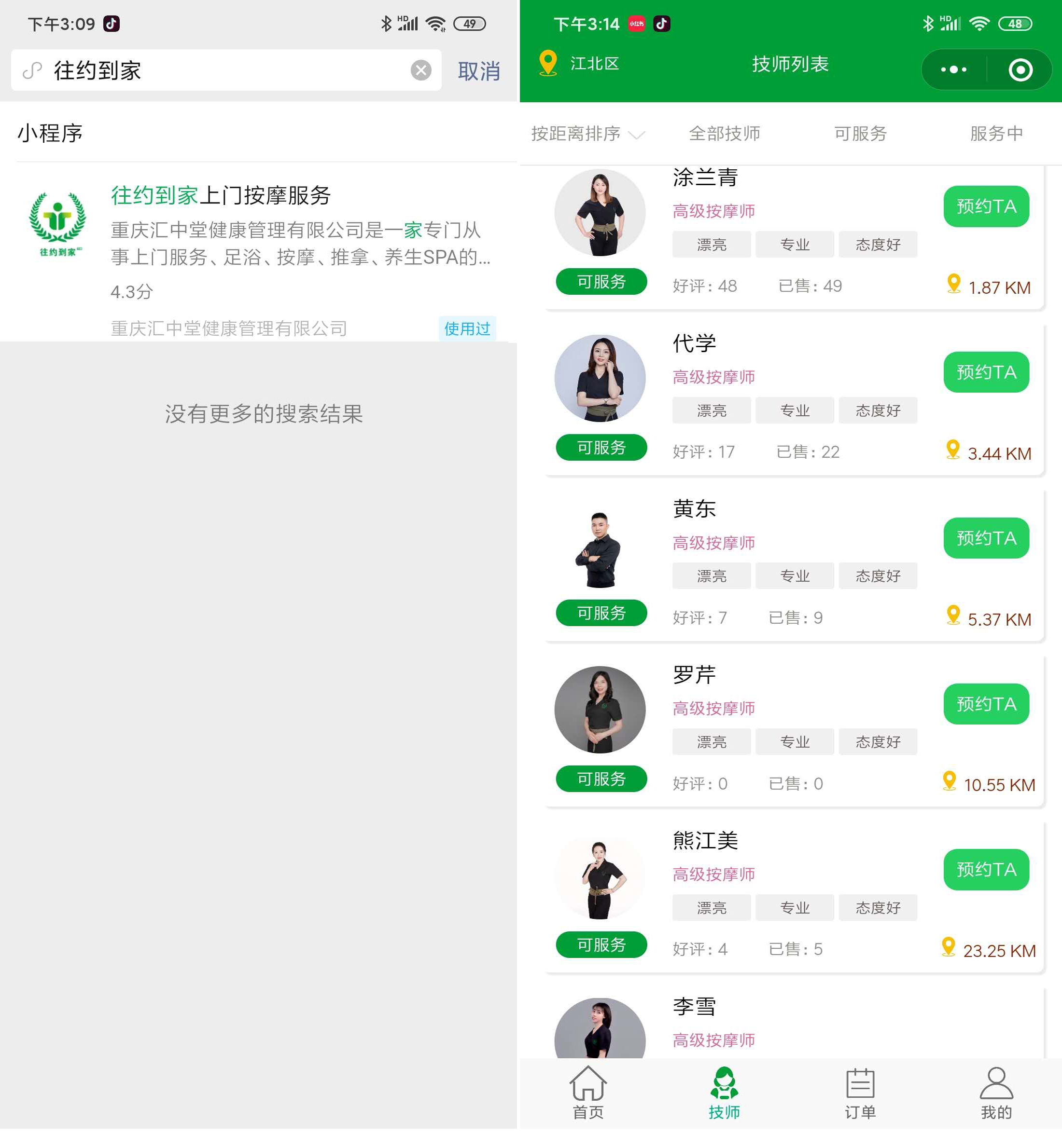 重庆足疗攻略,重庆足浴攻略