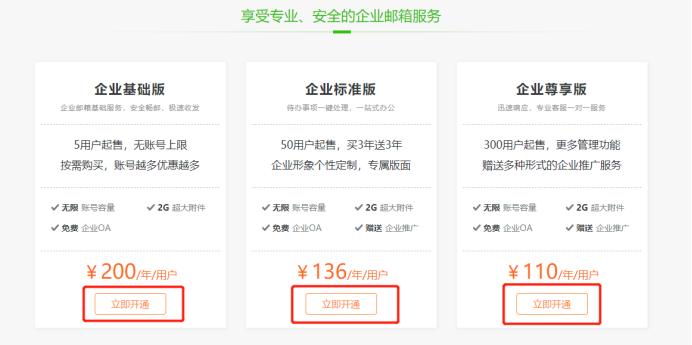 企业邮箱如何申请注册账号,企业邮箱如何申请免费注册