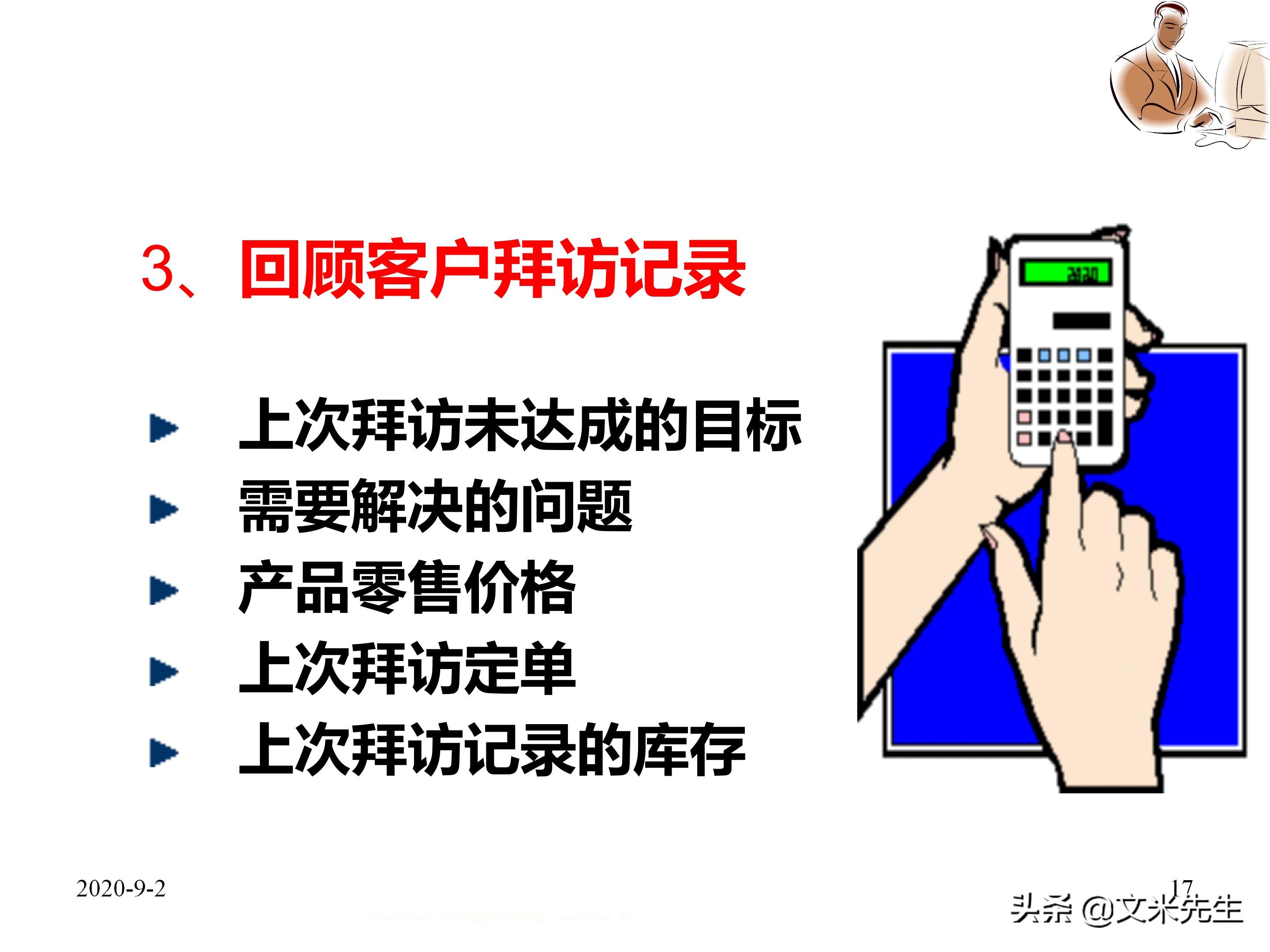 年薪150万蒙牛销售总监总结：39页企业业务员每日工作流程
