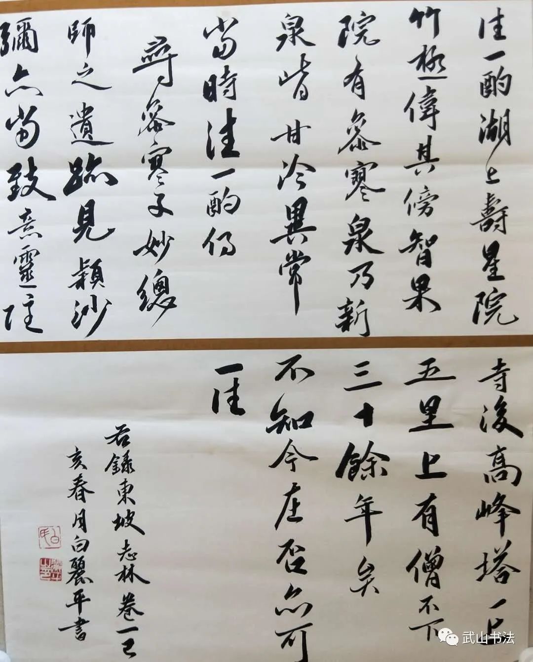 武山县首届行草书研究展「第十八期」（入展白丽平、史佳杰、兰彪）