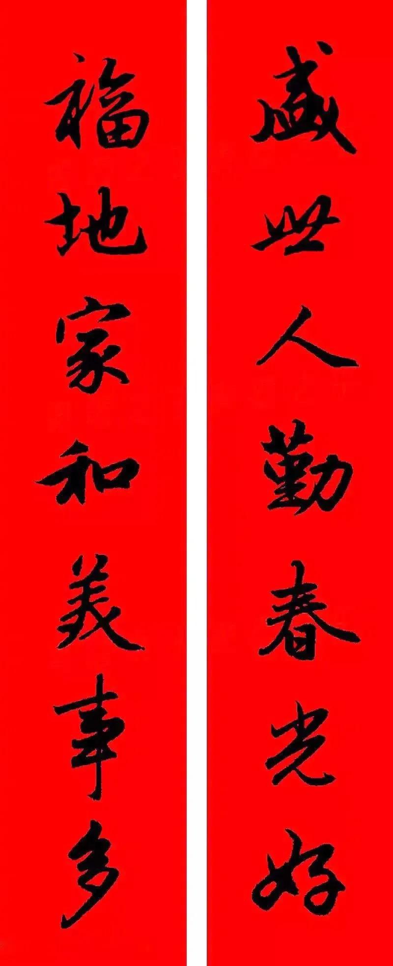 欧阳询集字春联2020鼠年带横批,关于鼠年的春联大全集