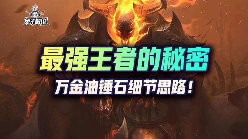 lol手游最强王者和传说,英雄联盟手游万金油锤石