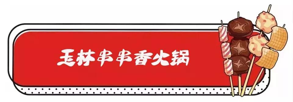 聊城串串排名,人气最旺的串串