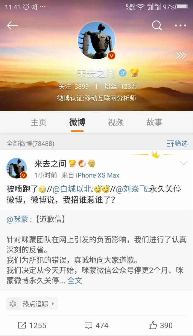 咪蒙甩不掉的“惹众怒”基因,对精神传销的不可手软