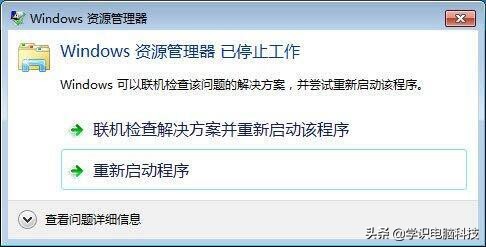 电脑提示资源管理器已停止工作,电脑显示windows资源已停止工作
