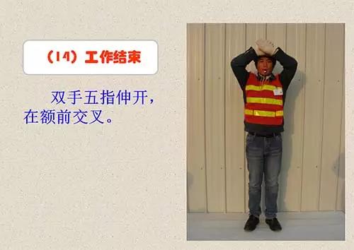 吊车信号工指挥手势图,学习基本吊车操作按键