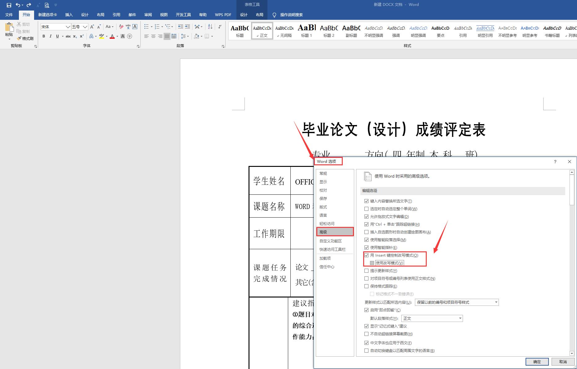 word技巧斜线表头,word技巧表格内怎么加线