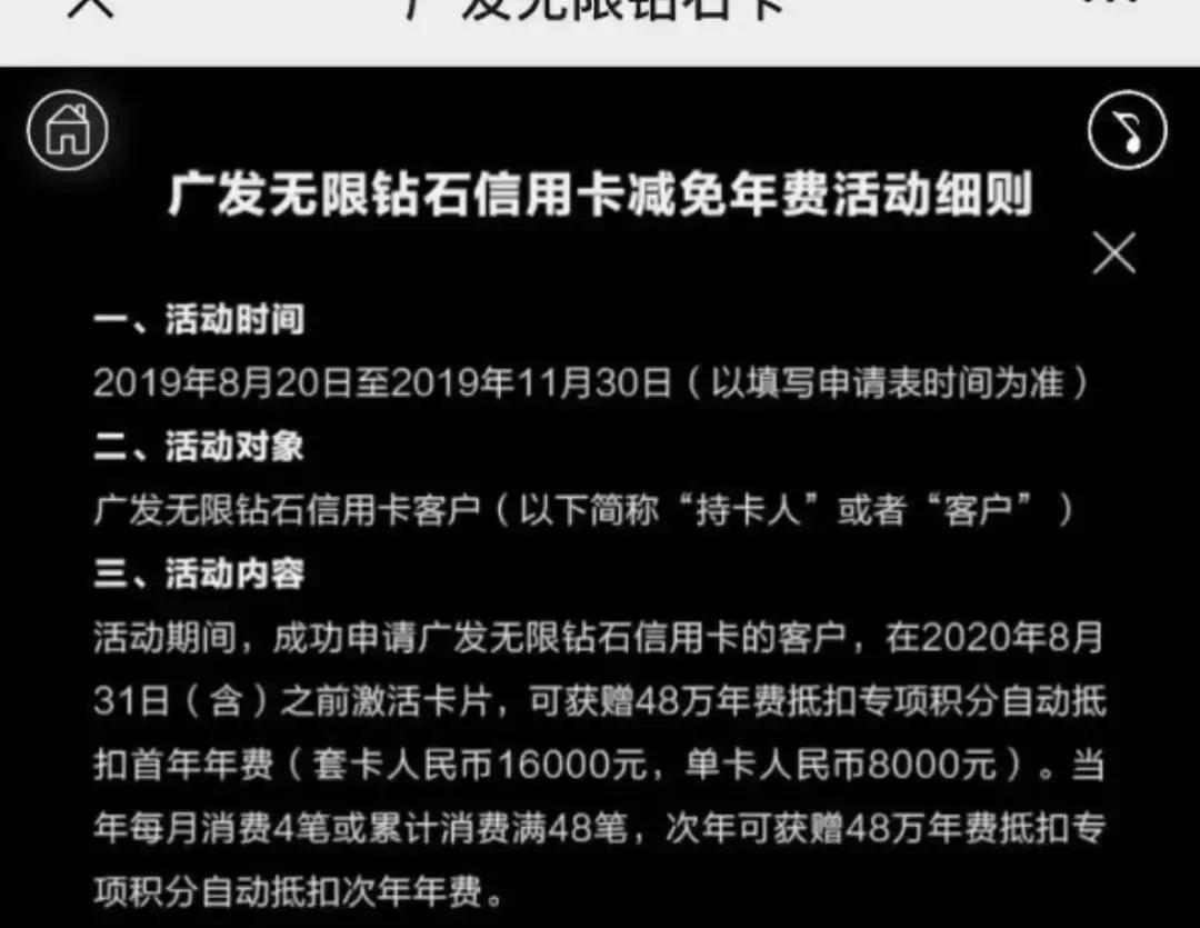 广发钻石无限卡免年费,广发无限钻石卡