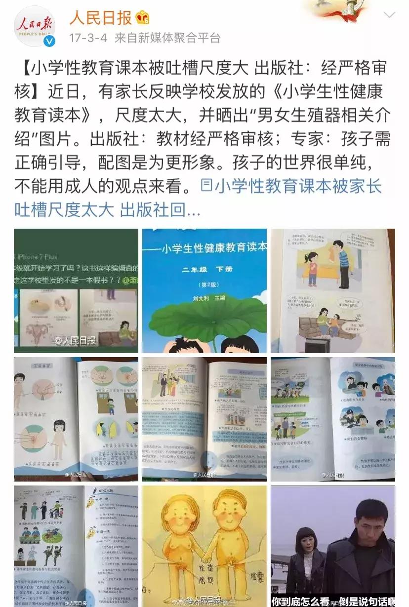 妈妈我是从哪来的，你是从垃圾堆里捡来的，中国式性教育的悲哀！