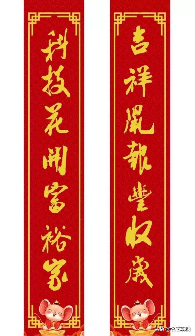 2020年米芾体行书春联,鼠年春联七言米芾
