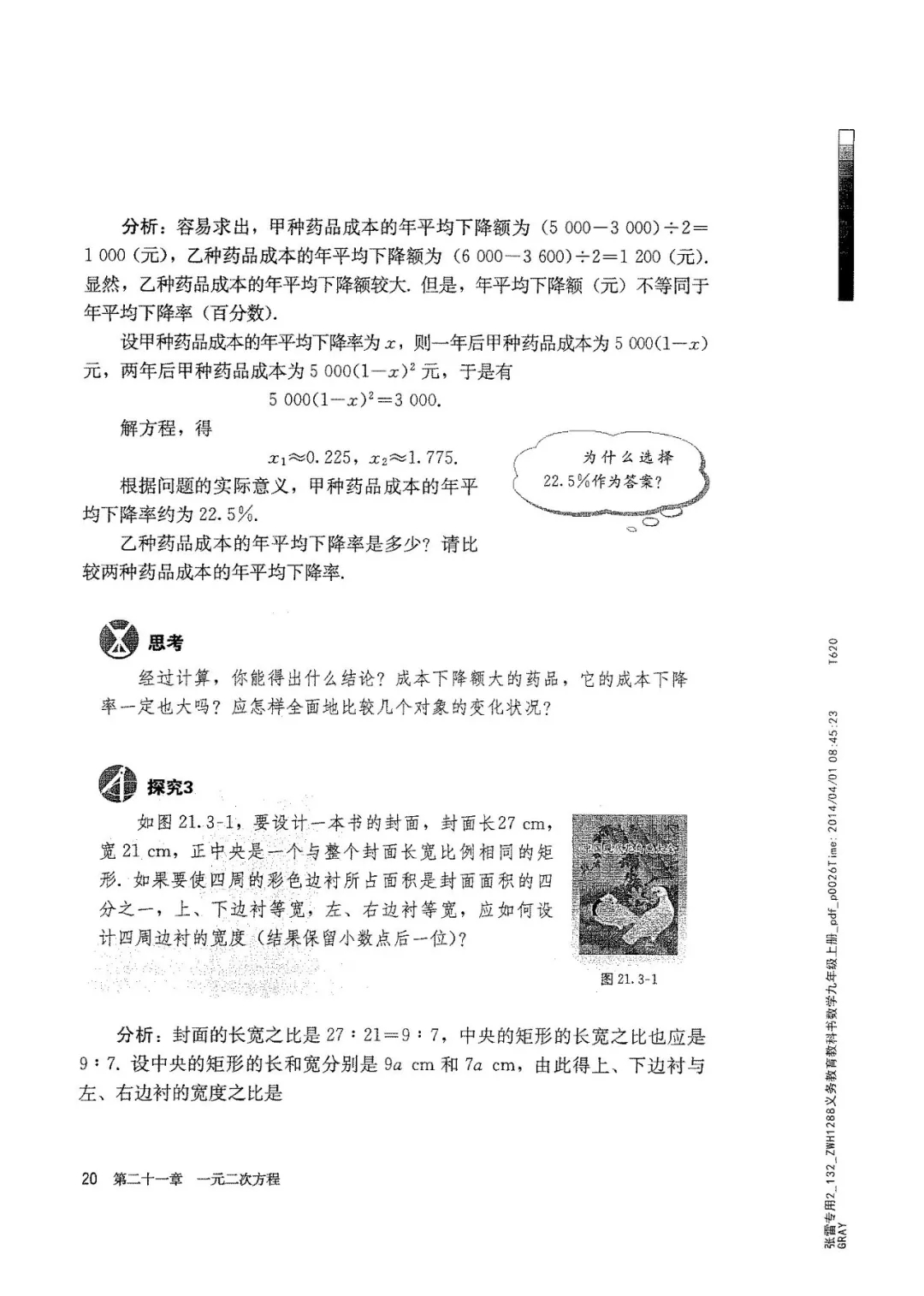 九年级数学上册人教版电子课本,九年级上册数学电子课本人教版圆