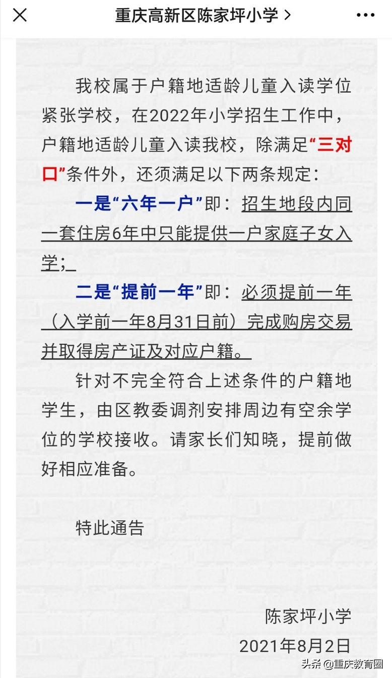 九龙坡学校学位,九龙坡新增2所学校