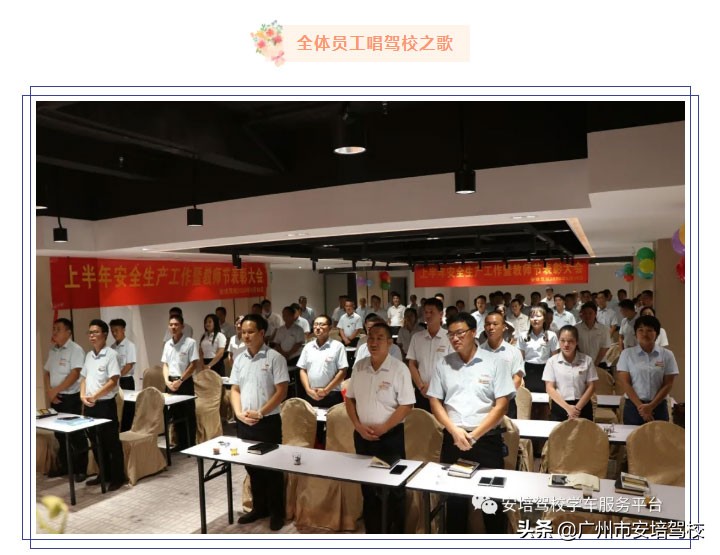 驾校安全生产月动员大会简报,2024年驾校安全生产例会