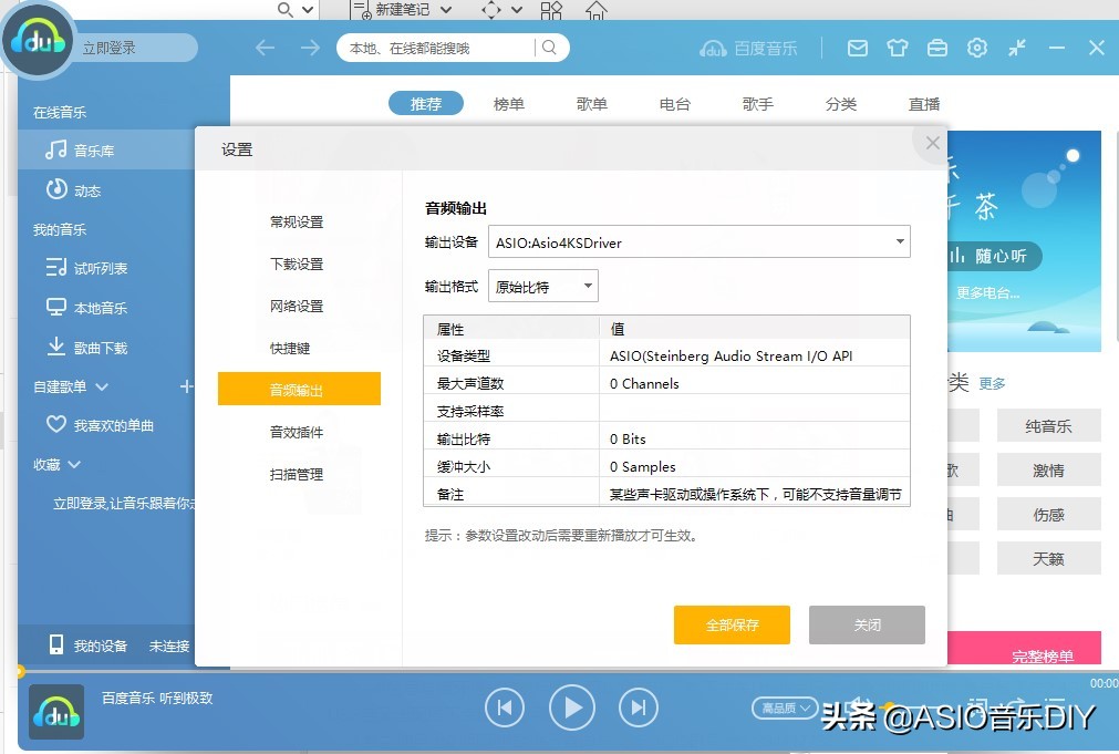 用ASIO4KS实现多个蓝牙音箱互联成桌面立体声