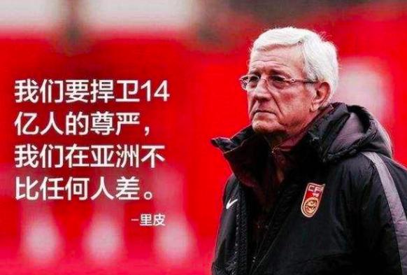里皮的夺冠之路惊心动魄,里皮1亿年薪