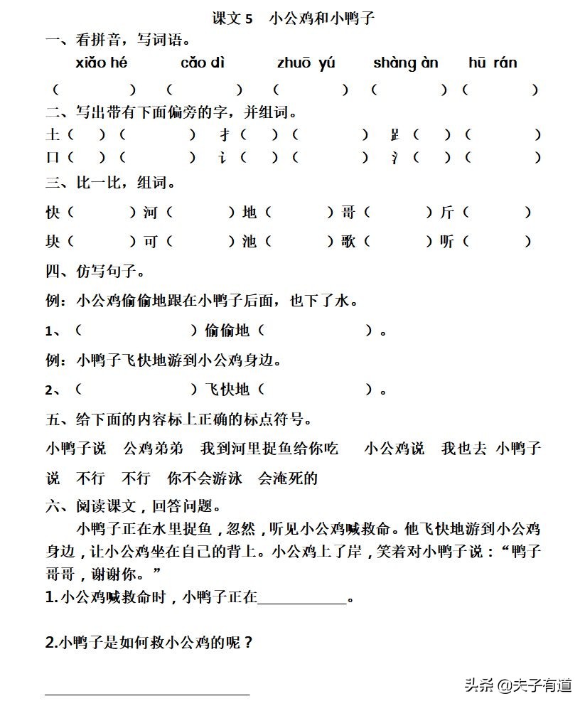 一年级下小公鸡和小鸭子看图写话,一年级下册小公鸡和小鸭子第五课