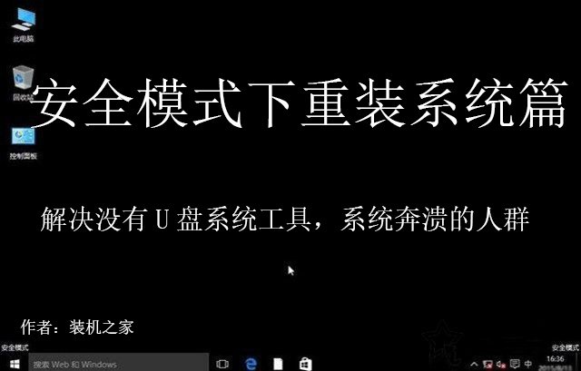 电脑安全模式启动后怎么重装系统,安全模式下怎么重装系统win7