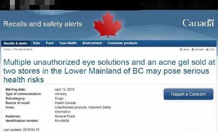 网红眼药水处理结果,网红眼药水被禁事件