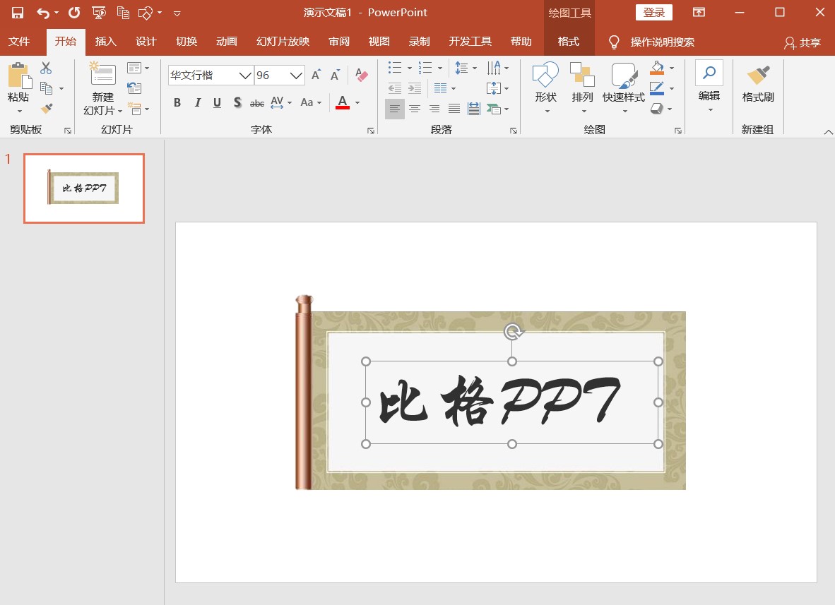 ppt制作卷轴教程,ppt做出春联的卷轴效果