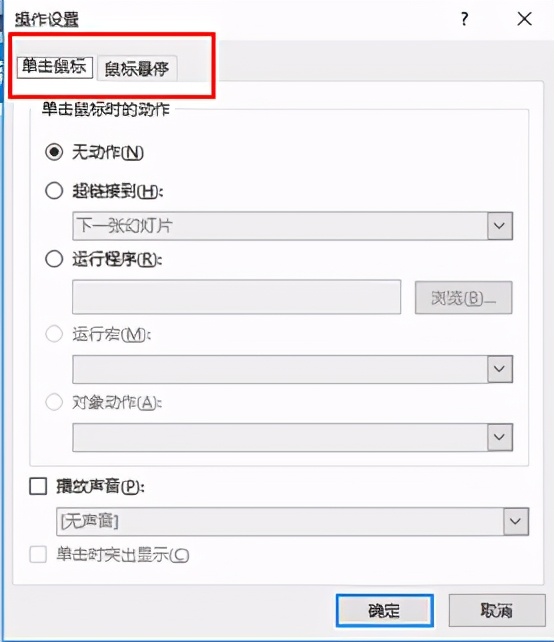这种可交互的动画效果,PPT也可以做出来,不得不服ppt的强大