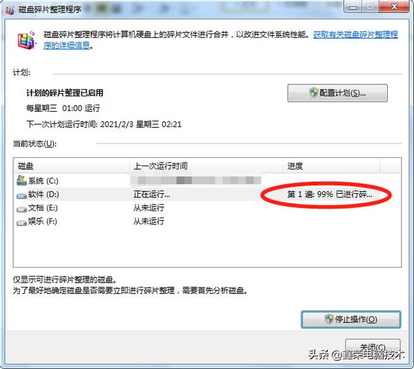 windows7磁盘碎片整理,电脑磁盘碎片整理的好处