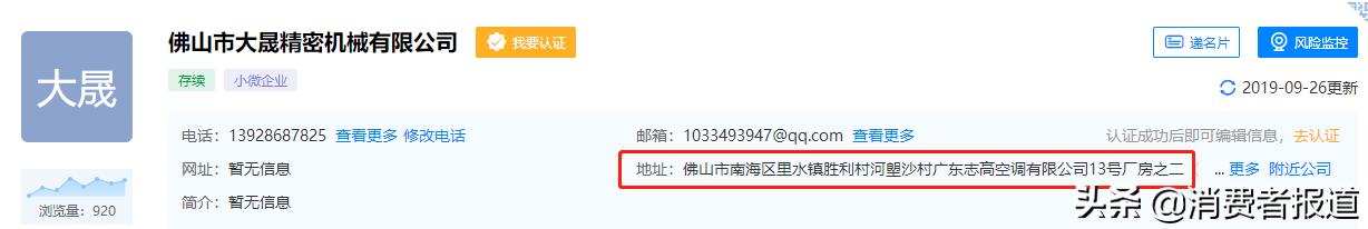 志高贴牌事件,志高假冒洗衣机