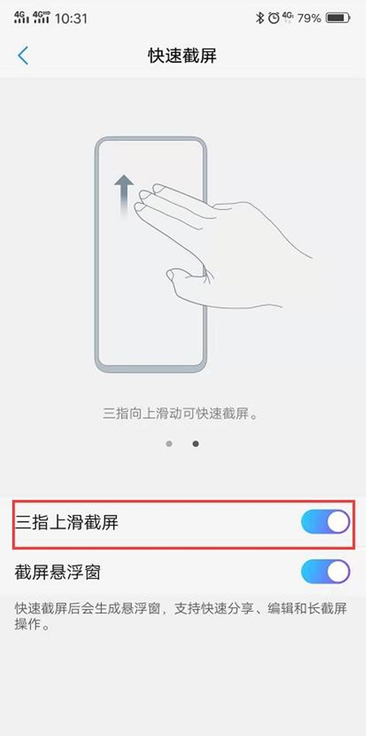 vivo手机截屏是怎样操作的,vivo手机截屏有几种方法怎么操作