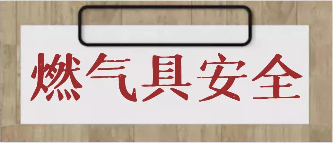 燃气器具违法处罚,燃气违法案件