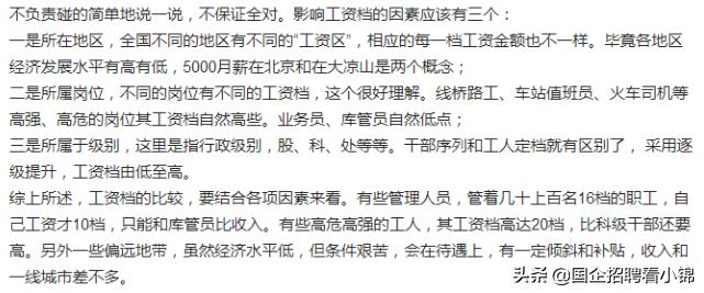 国企铁路公司有必要去吗,国企铁路局上班怎么样