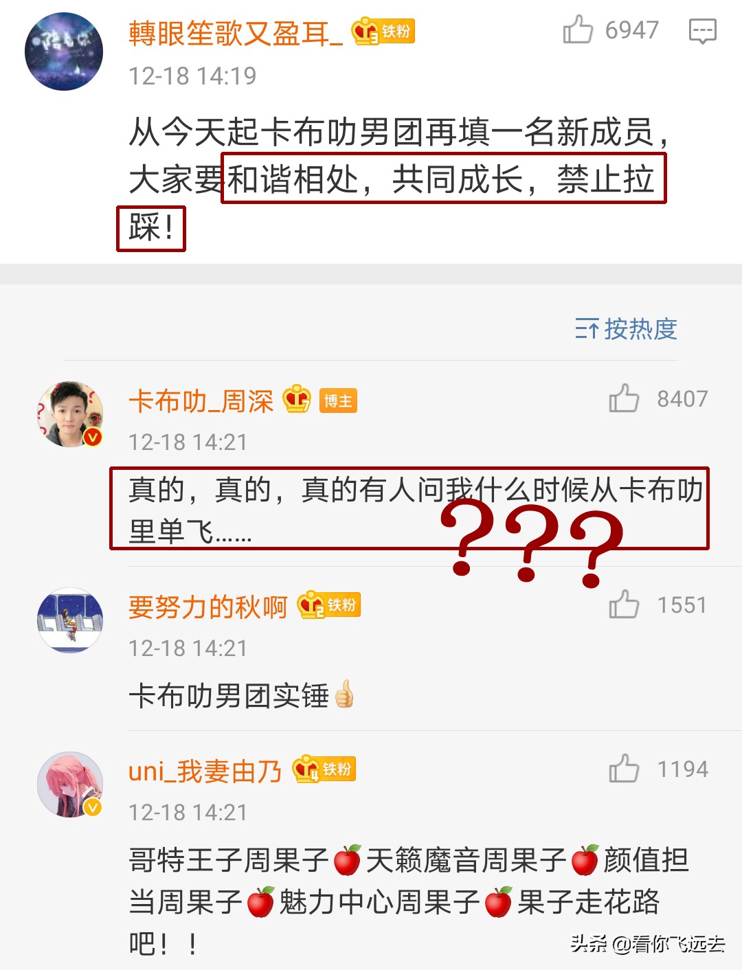 卡布叻男团加入新成员直指C位，周深醋意满满心生嫉妒想单飞