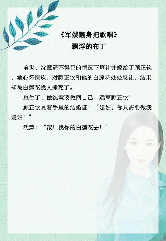 重生七八十年代军婚文推荐,重生军婚甜宠文现言文