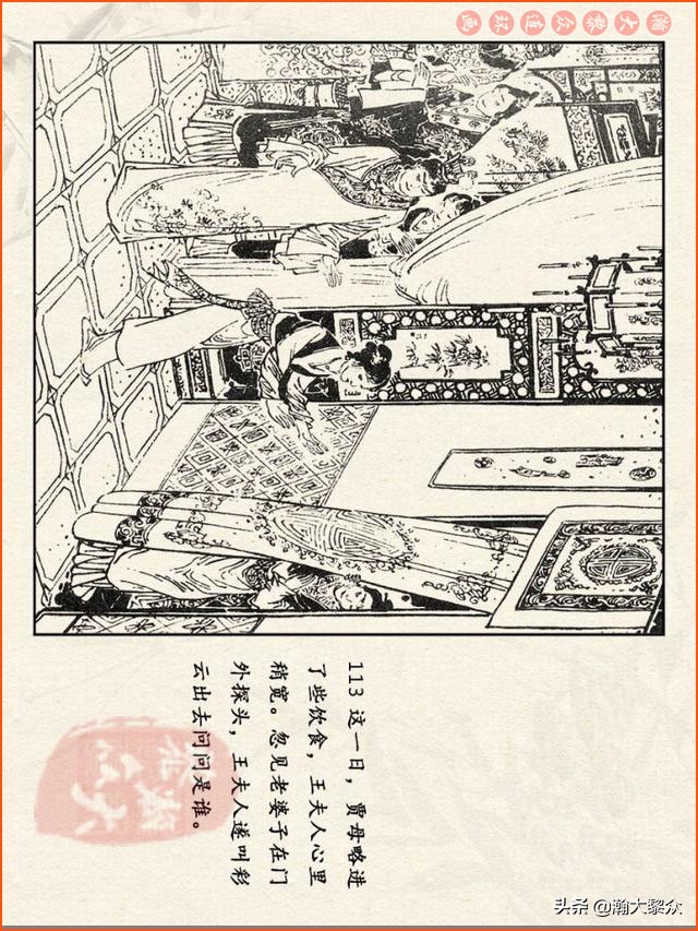 红楼梦珍藏册附戴敦邦连环画,瀚大黎众连环画免费阅读在线