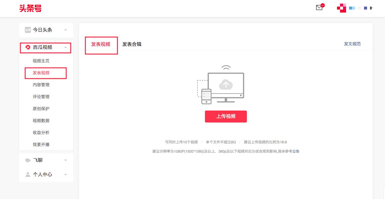 西瓜美食：新账号注册+发文攻略！一篇文章教你玩转头条号后台