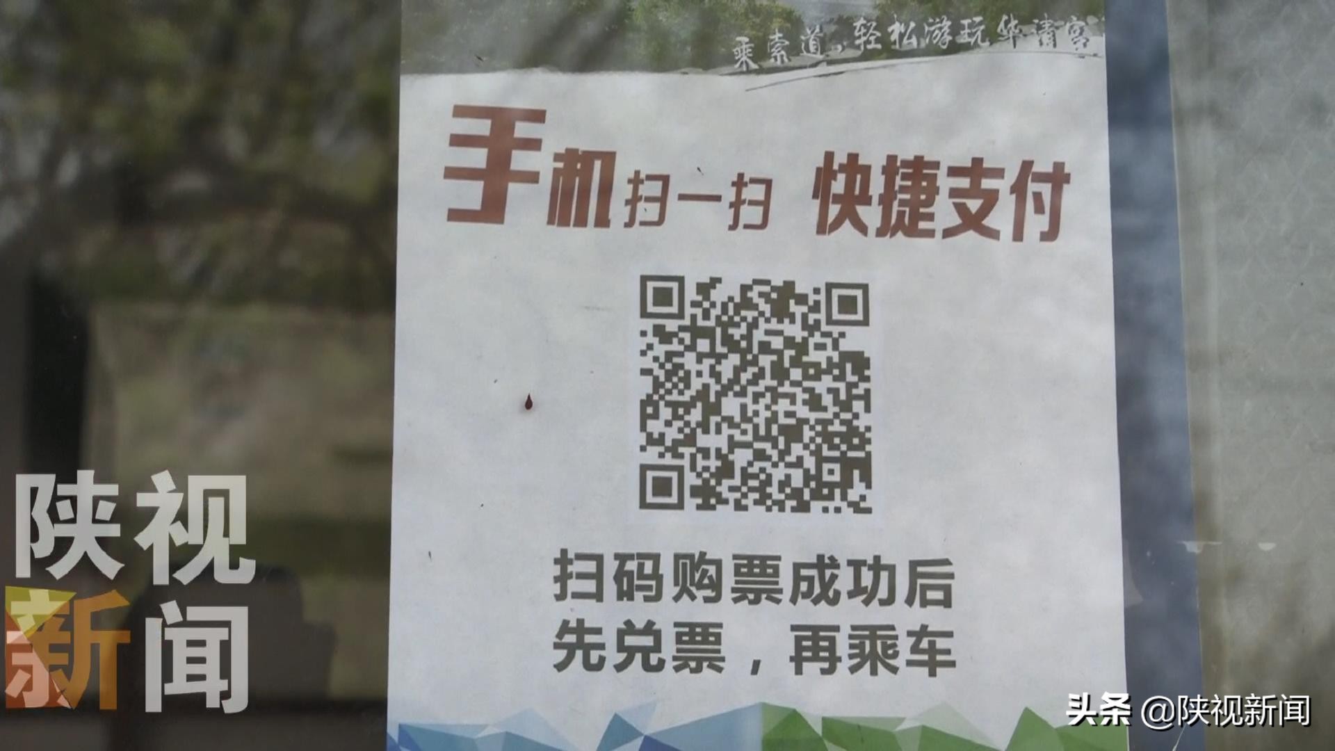 网友发帖称西安临潼骊山索道买票套路多停车不足10分钟收20元陕视记者实地调查……