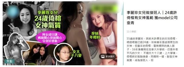 李丽珍历任男友大盘点,蜜桃女孩李丽珍男朋友