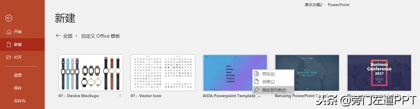 4年PPT经验，为你总结6个小技巧！帮你完成PPT小白逆袭！