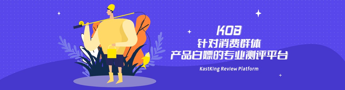 谁说天上不会掉馅饼?渔轮这就安排给你!|KOB测评活动