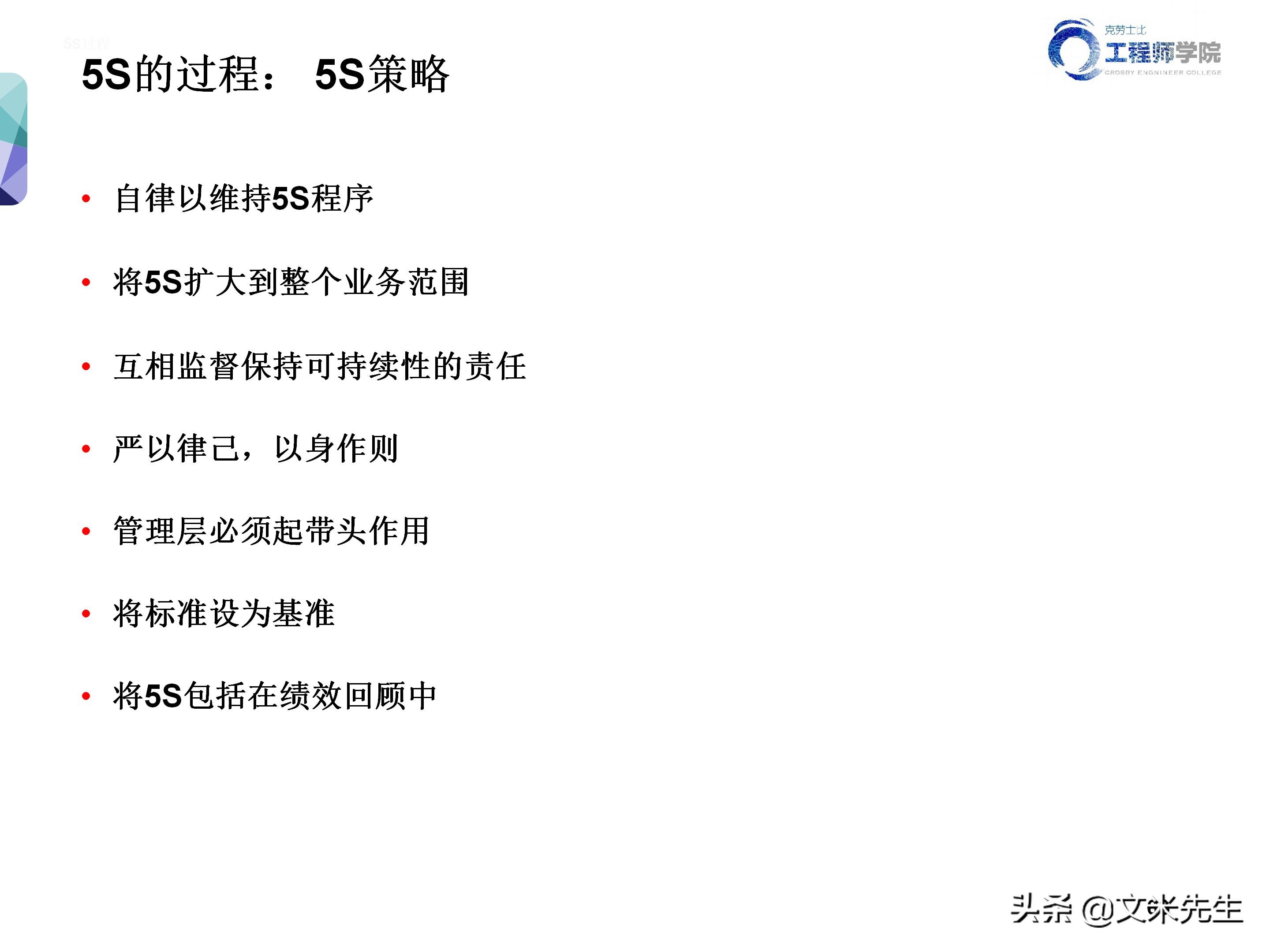 知名企业的5s管理,企业5s管理之整理