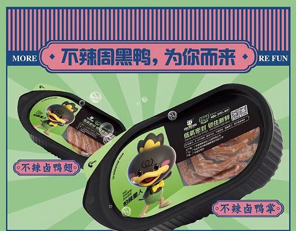 瑞幸咖啡和周黑鸭,周黑鸭瑞幸