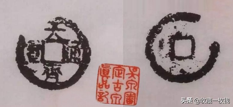 南唐古钱币精美图片高清,古代最稀少的古钱币