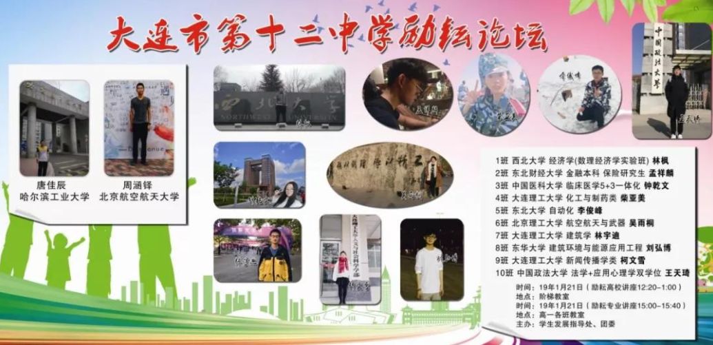 2019全景看高中|大十二，在感动中成长，为梦想远征