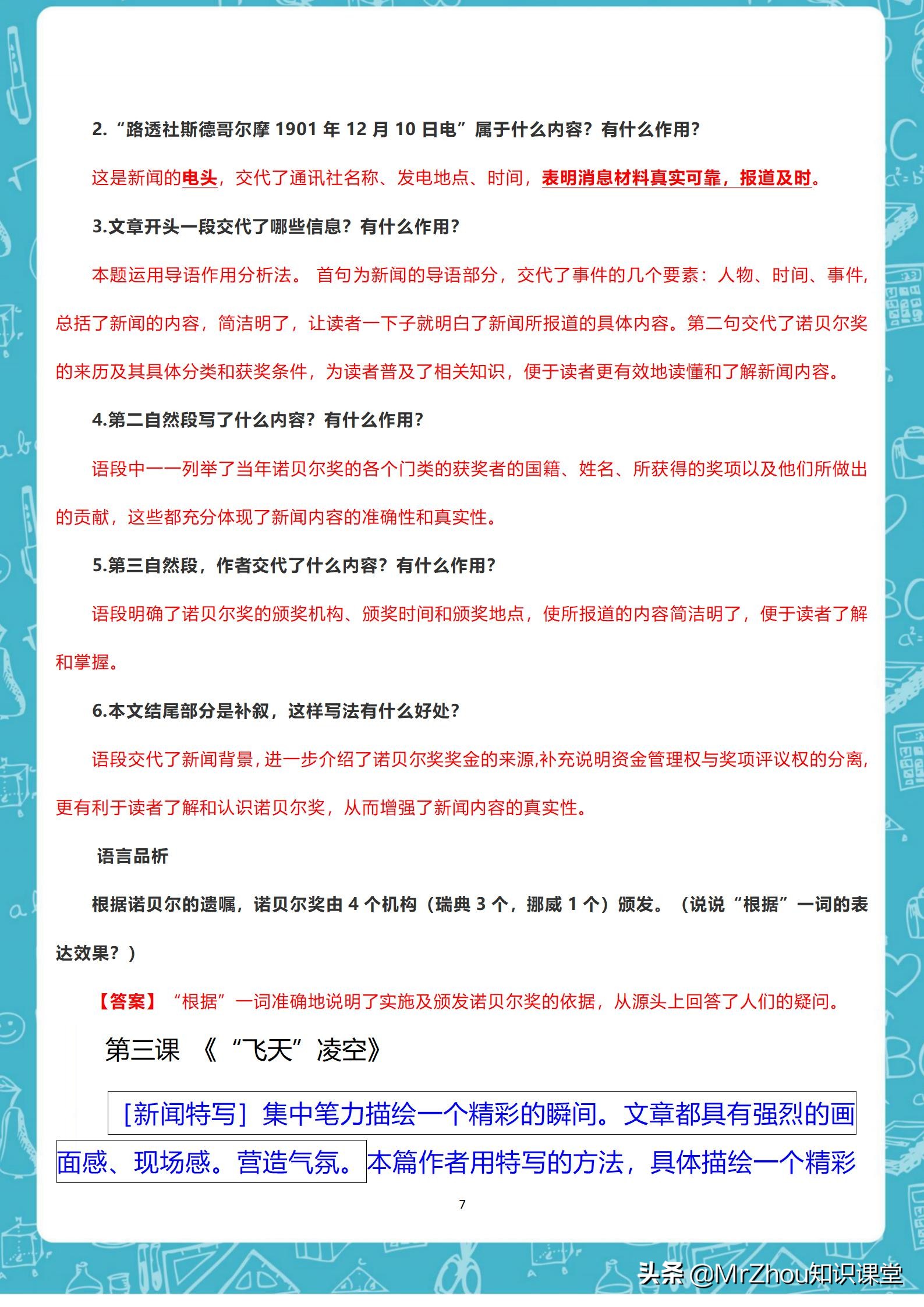 班主任真厉害！提炼初二语文上册重点知识梳理和易错考点集锦60页