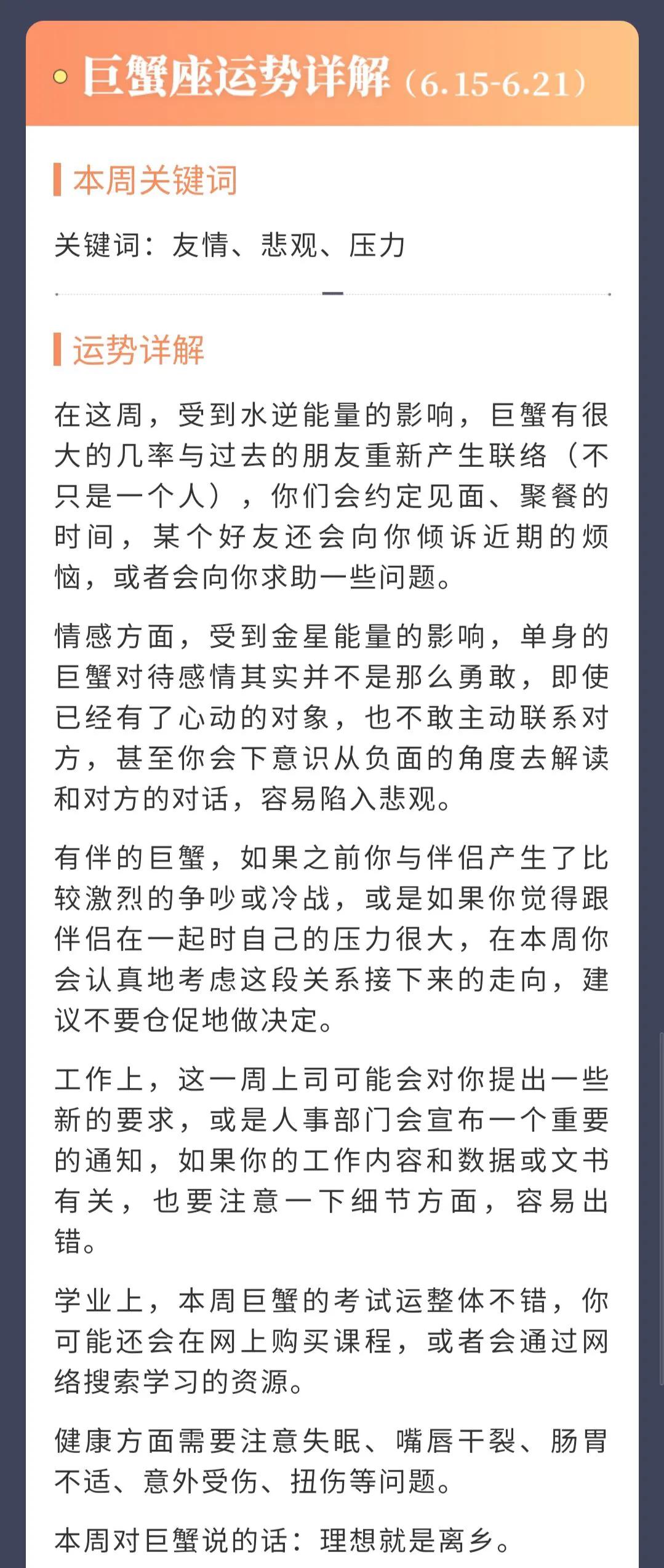 2022年六月十五日十二星座运势,十二星座2021年7月6日运势解析