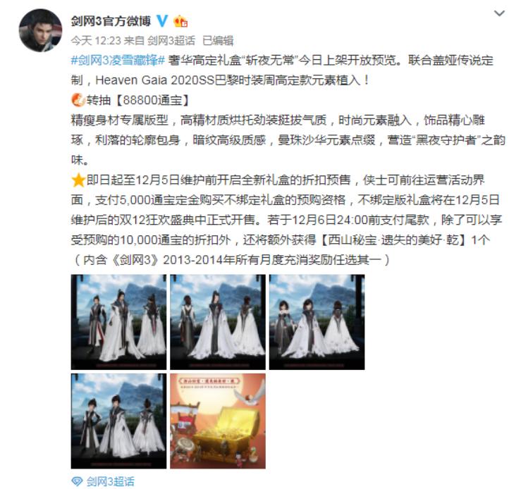 剑网三可以买什么东西,剑网3双12购物攻略