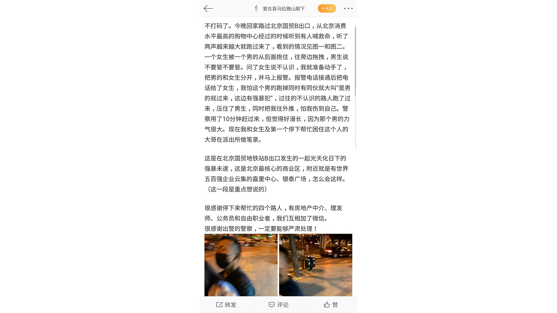 在北京最繁华的地方险些被性侵，女性还能怎么防身？