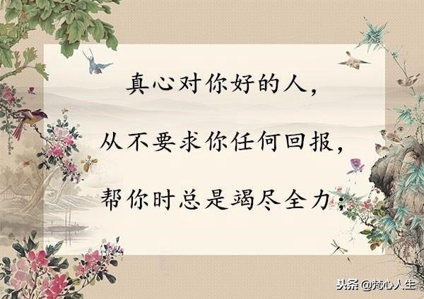 真正对你好的人才算好,谁是真心对你好的人看这几点