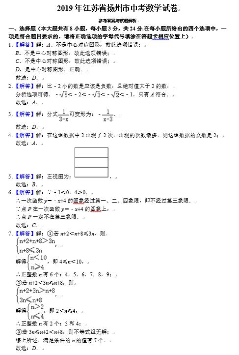 2010年扬州中考数学28题,2011扬州中考数学试卷及答案