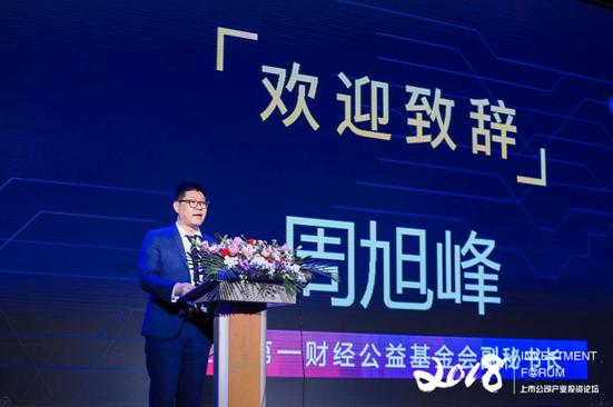 美好生活中国机会——中远恒信第二届产业投资高峰论坛引市场聚焦